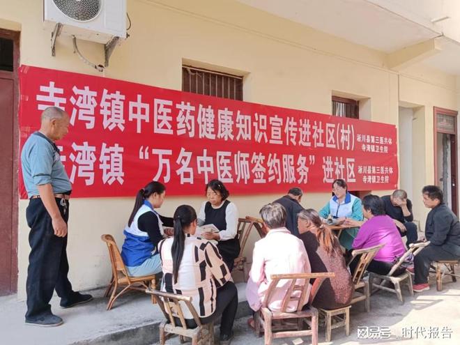 中医家医签约 为您的健康保驾护航麻将胡了试玩淅川县寺湾镇卫生院：