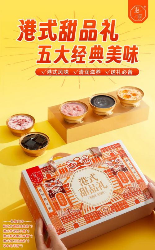 次集齐五大经典美味解锁港式甜品自由麻将胡了app滋时·港式甜品礼：一(图1)