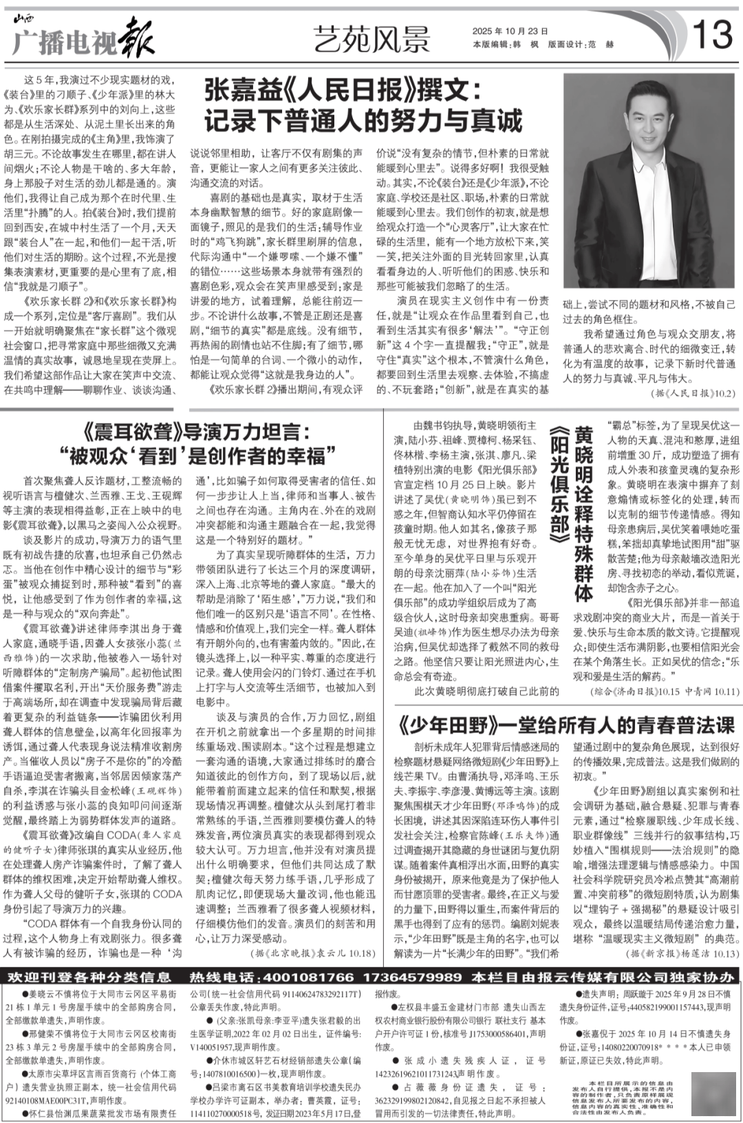 播电视报》2025年第43期麻将胡了试玩电子版 《山西广(图18)